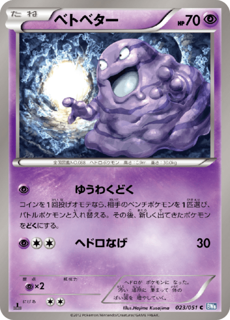 ベトベター