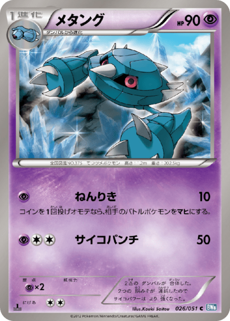 メタング