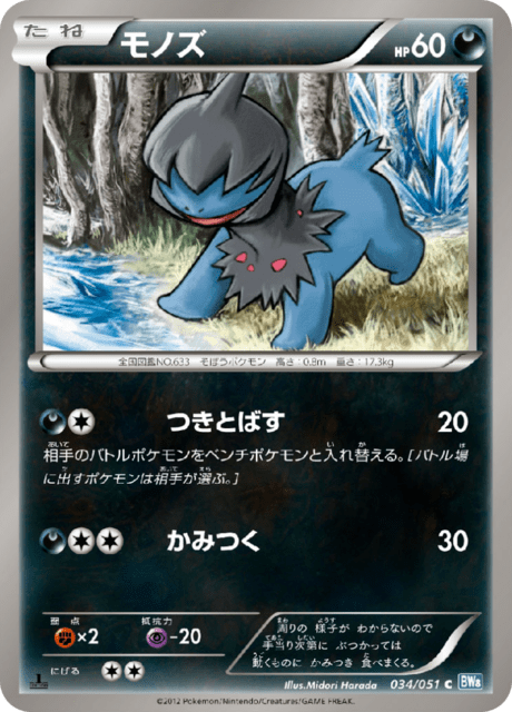 モノズ