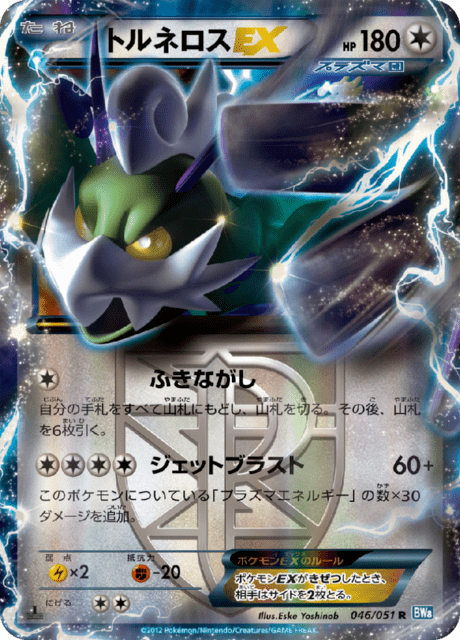 トルネロスEX