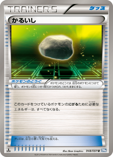 かるいし