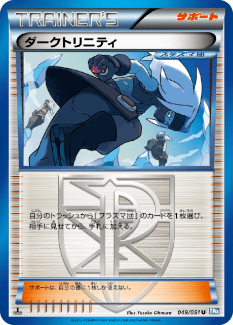 ダークトリニティ