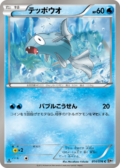 テッポウオ