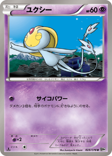 ユクシー