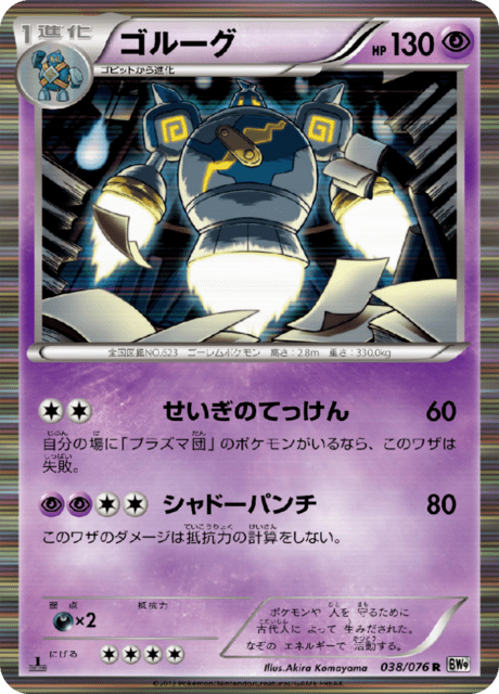ゴルーグ