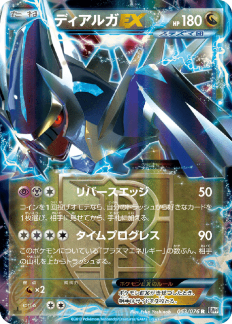 ディアルガEX