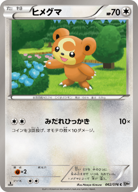 ヒメグマ