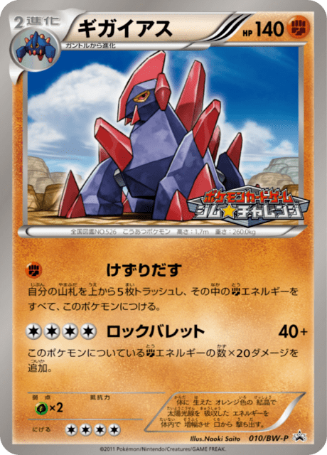 ギガイアス