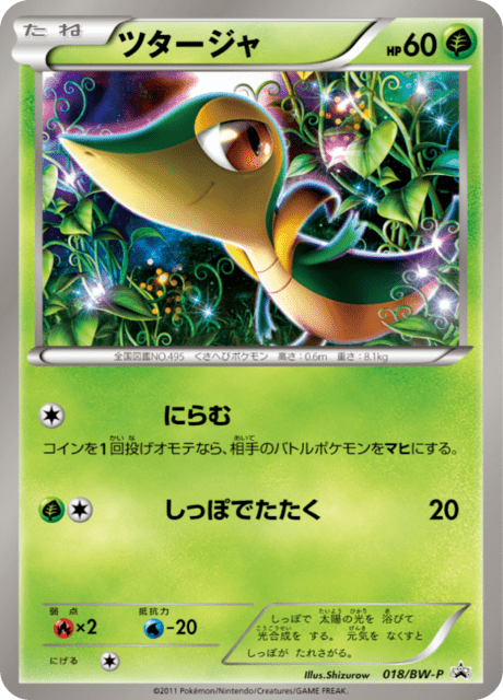 ツタージャ
