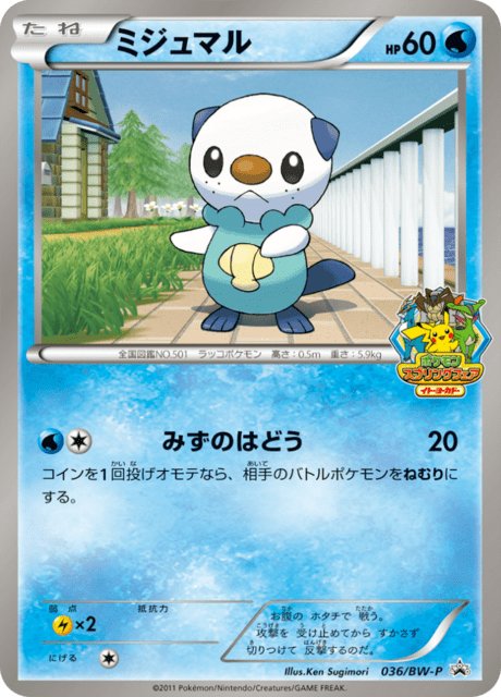 ミジュマル