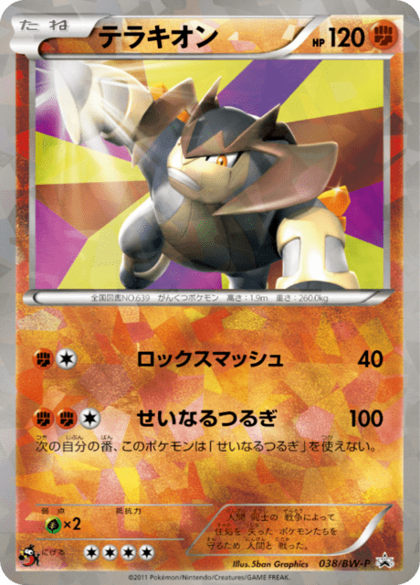 テラキオン