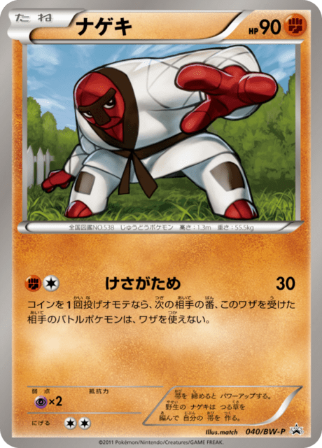 ナゲキ