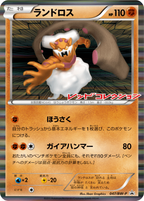 ランドロス