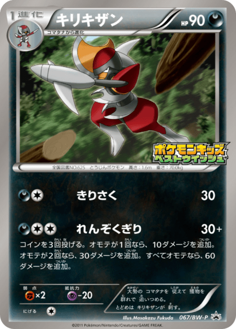 キリキザン