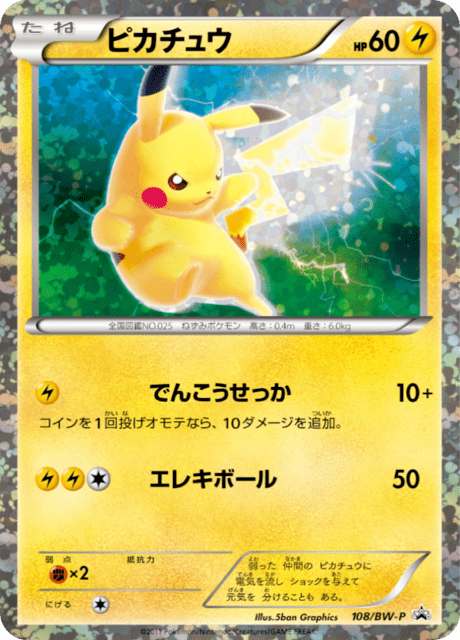 ピカチュウ