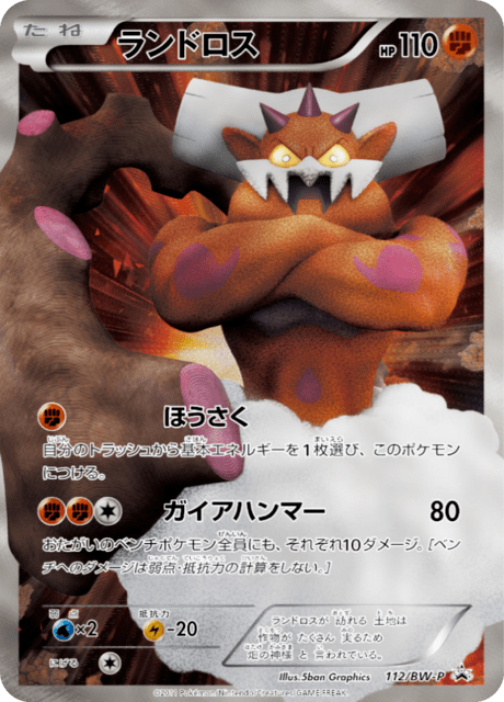 ランドロス