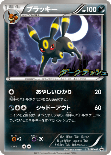 ブラッキー