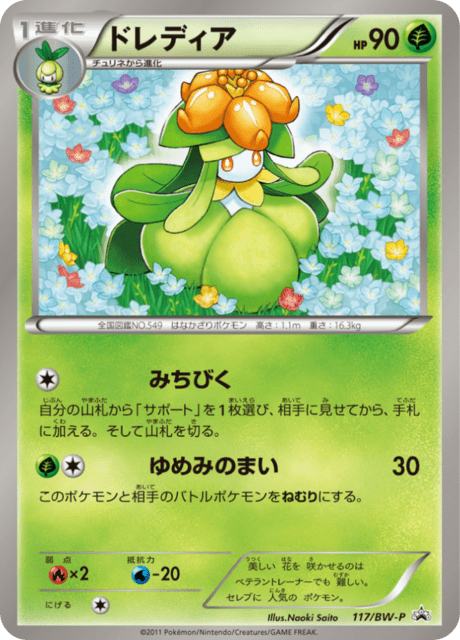 ドレディア
