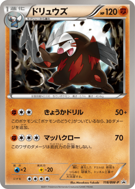 ドリュウズ