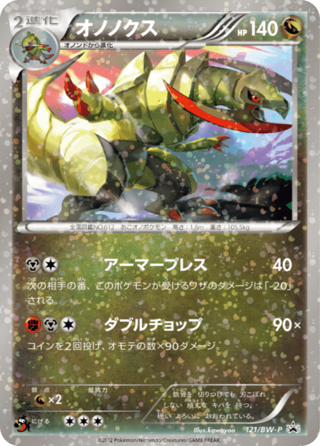 オノノクス
