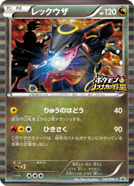 レックウザ