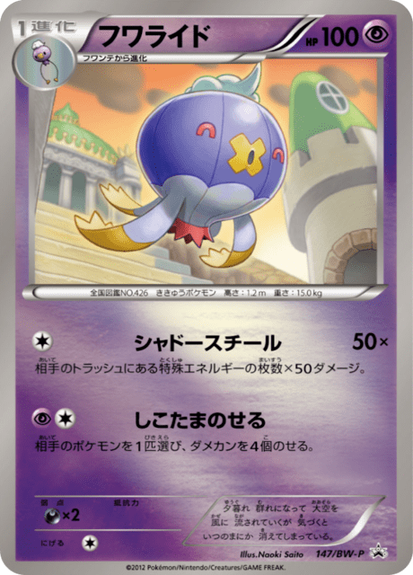 フワライド