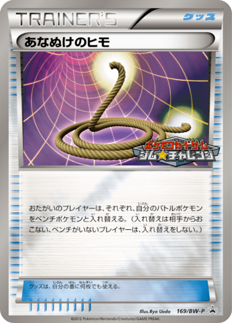 あなぬけのヒモ