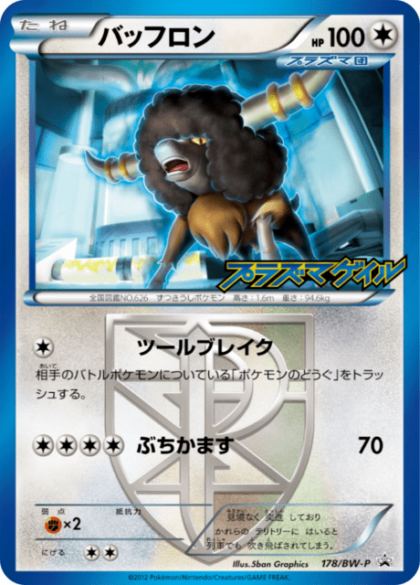 バッフロン