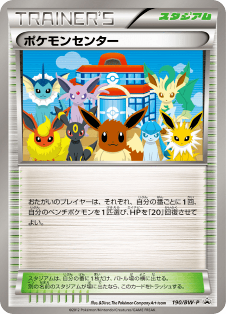 ポケモンセンター