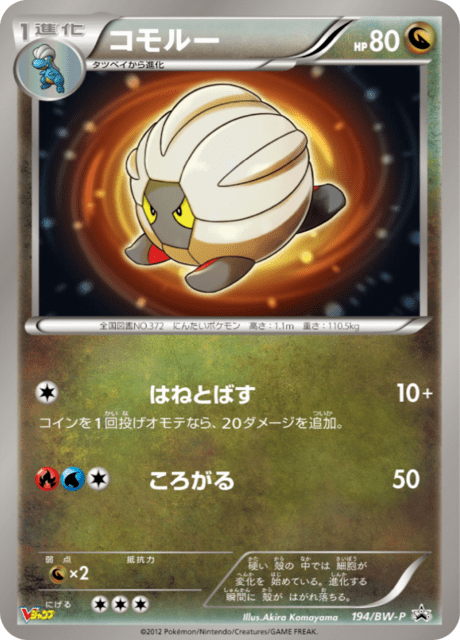 コモルー