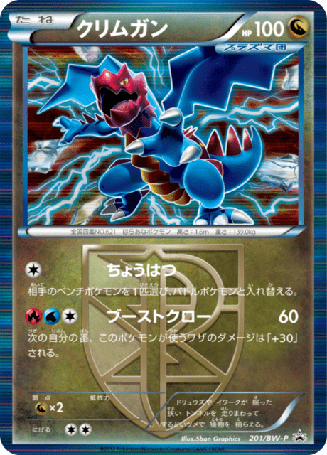 クリムガン