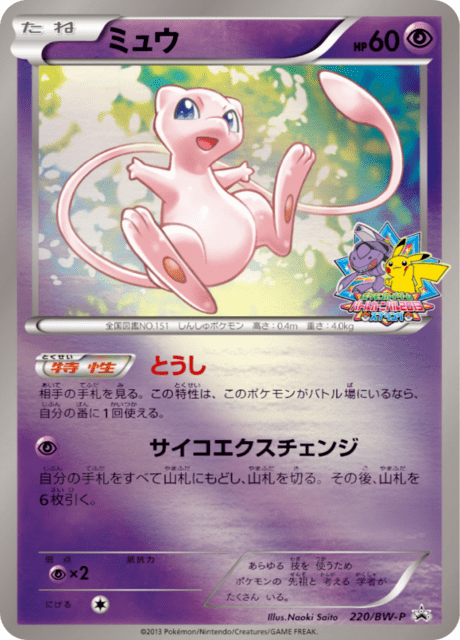 ミュウ