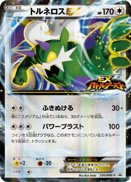 トルネロスEX