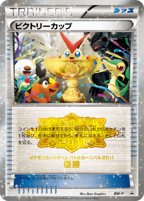 ビクトリーカップ