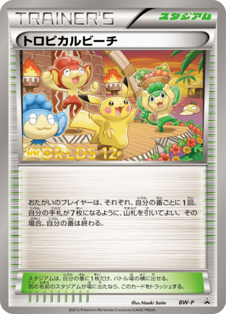 トロピカルビーチ