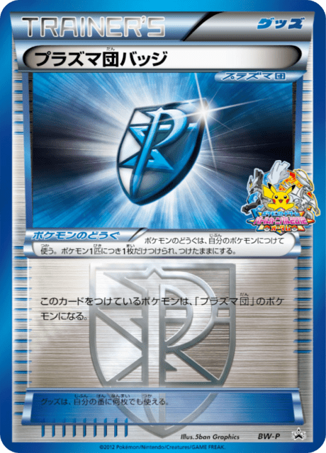 プラズマ団バッジ