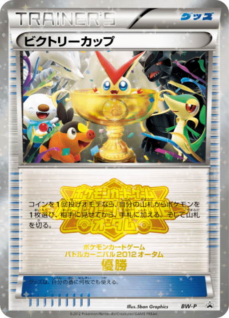 ビクトリーカップ