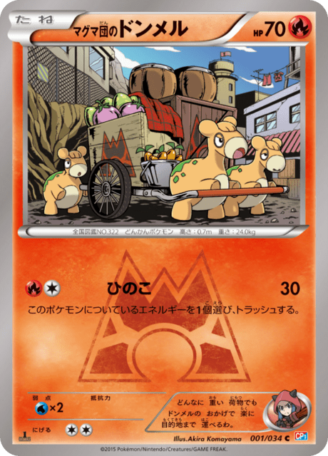 マグマ団のドンメル
