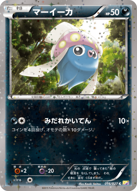 マーイーカ