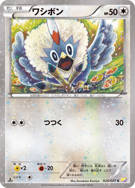 ワシボン