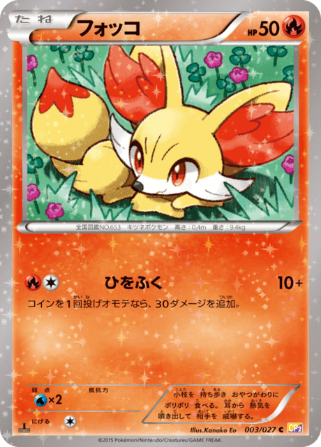 フォッコ
