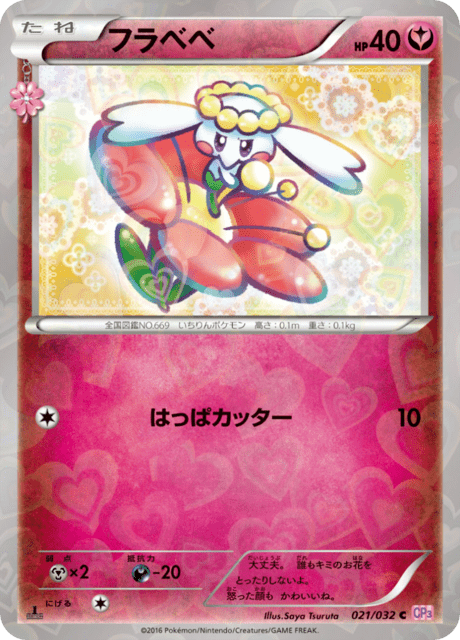 フラベベ