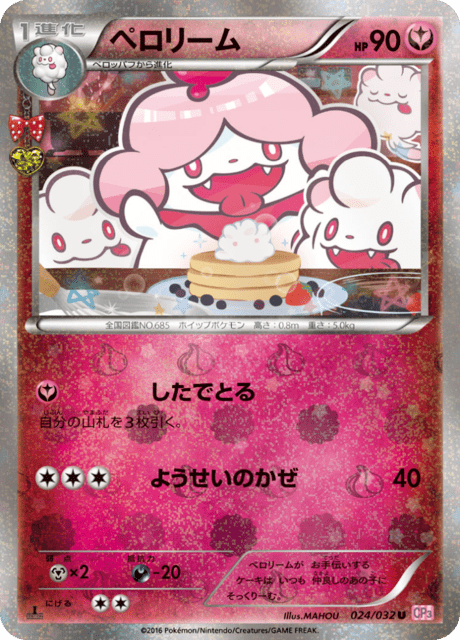 ペロリーム
