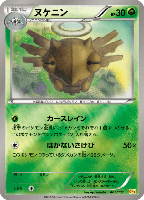 ヌケニン