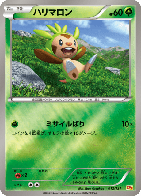 ハリマロン