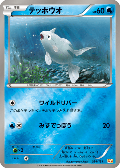 テッポウオ