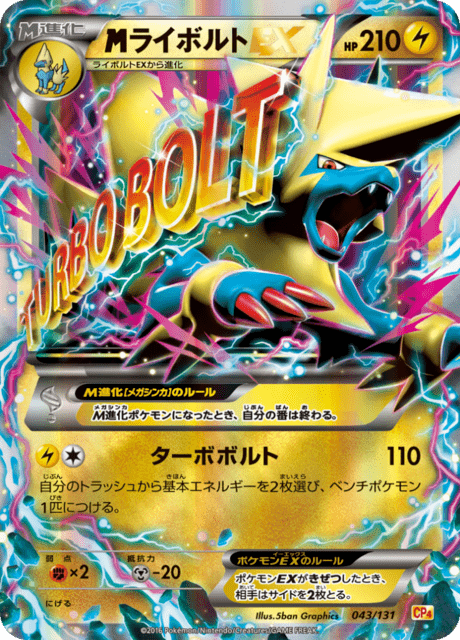 ライボルトEX