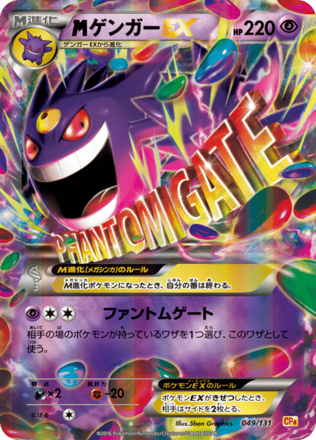 ゲンガーEX
