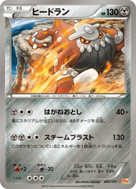 ヒードラン