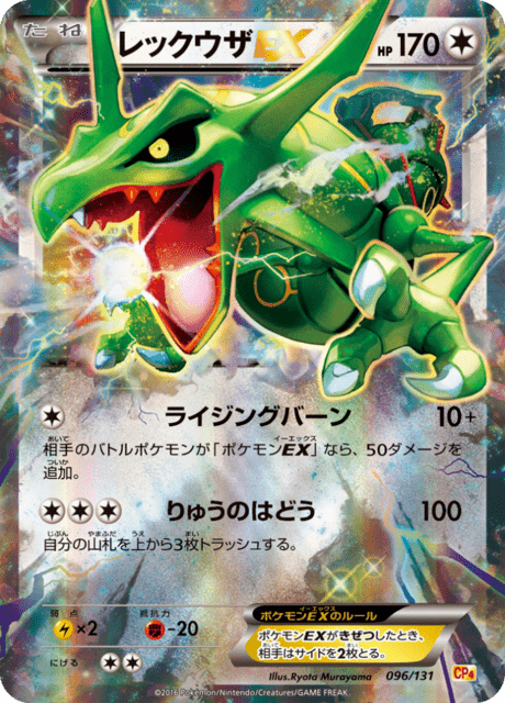 レックウザEX